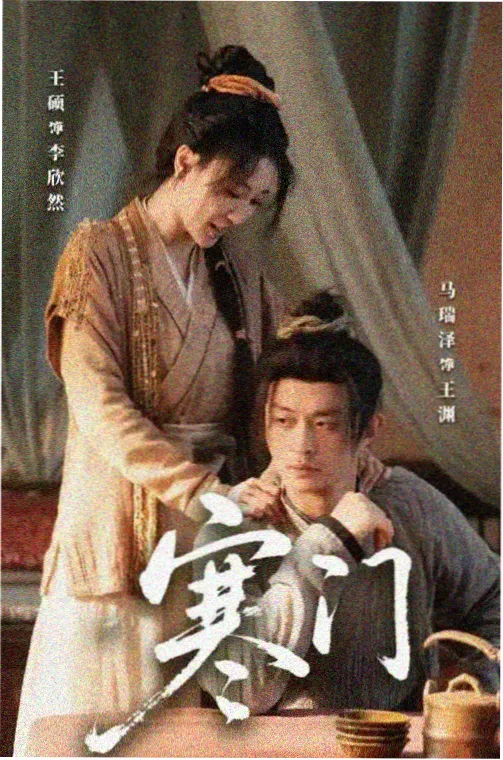 百合影院年代剧《铁轨尽头》竖版海报